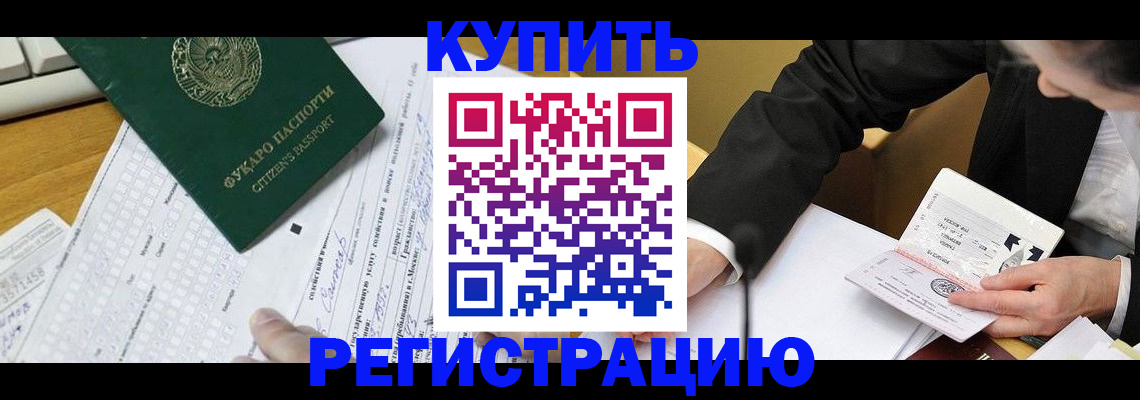 купить прописку в Кимрах