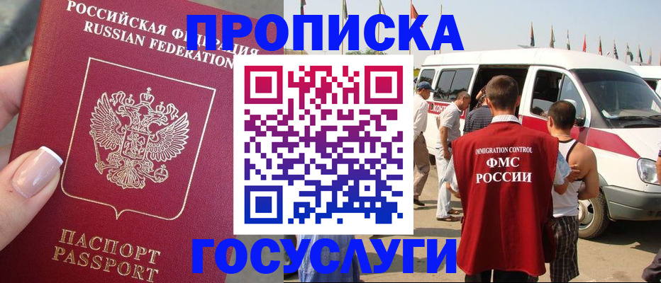 прописка штамп в Кимрах