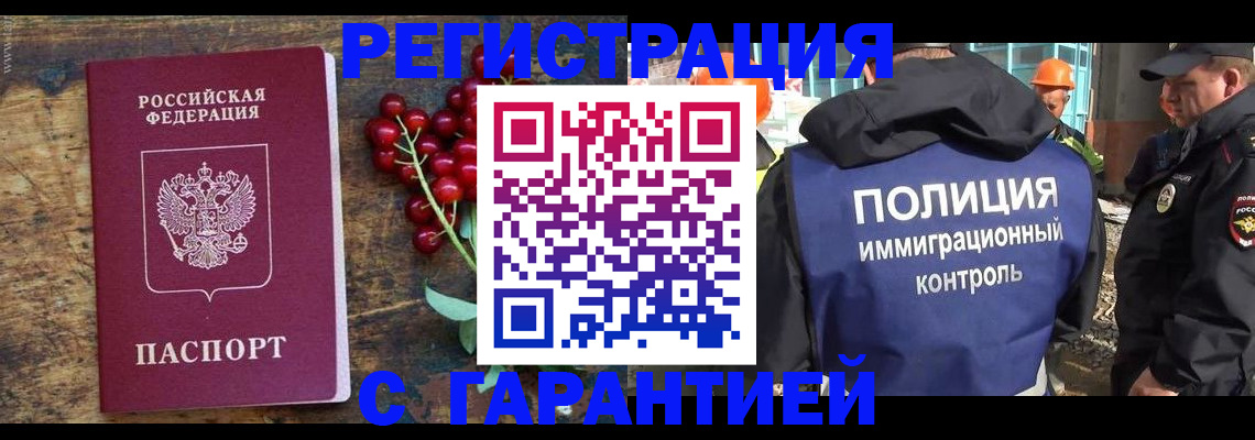 временная регистрация в Кимрах